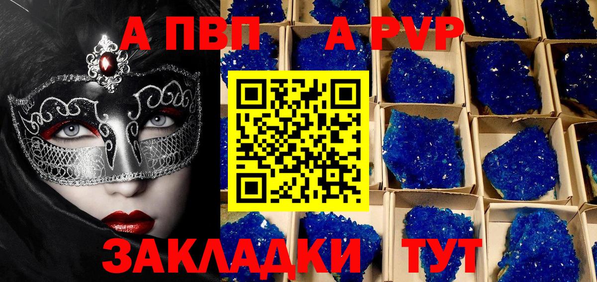 Alfa_PVP VHQ  A PVP мука  Альметьевск  Альфа ПВП VHQ 