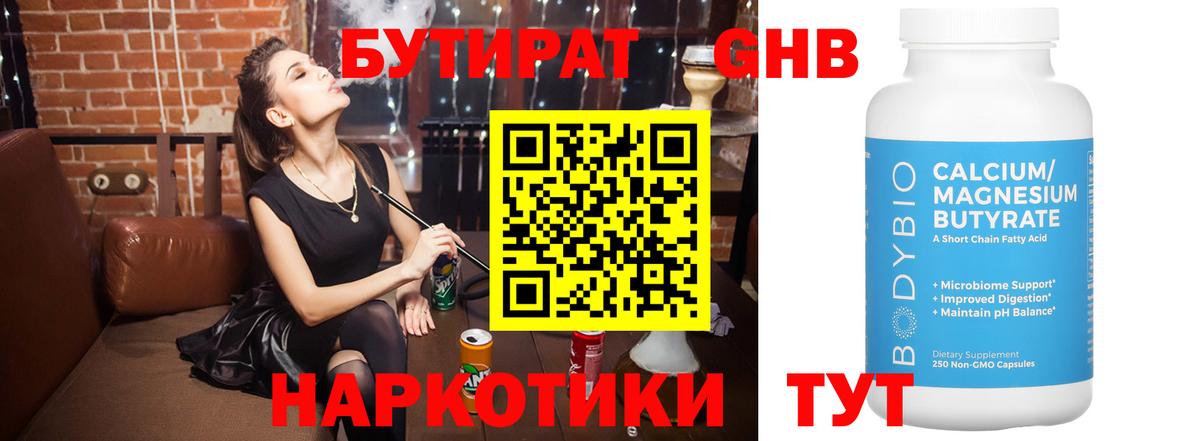 Бутират оксана  Альметьевск 