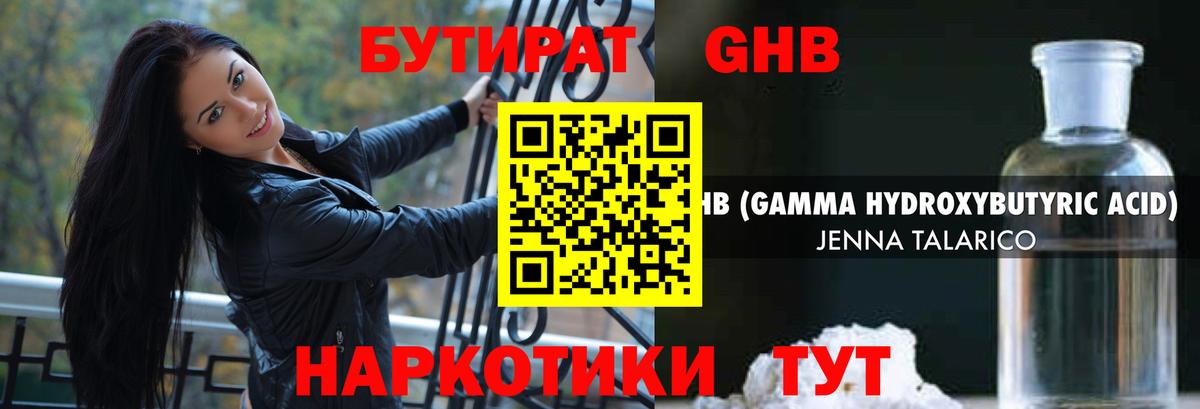 Бутират GHB Альметьевск