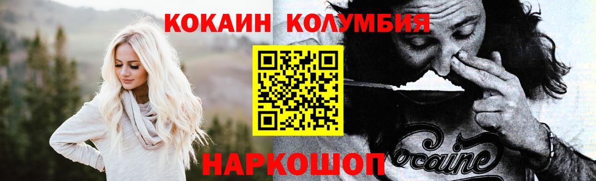 Кокаин Колумбийский  где найти наркотики  Альметьевск 