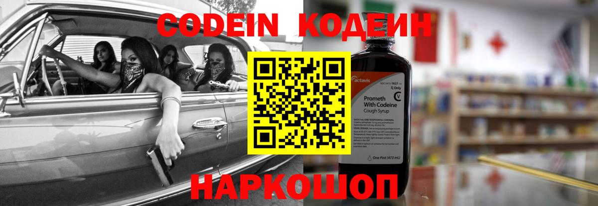 Кодеиновый сироп Lean напиток Lean (лин)  Альметьевск 