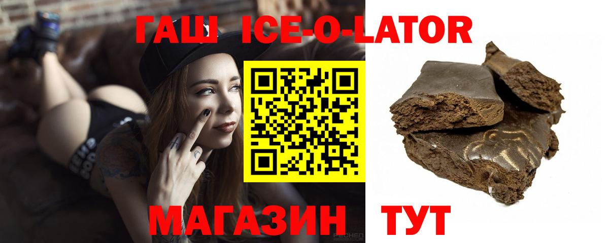 ГАШ Ice-O-Lator Альметьевск