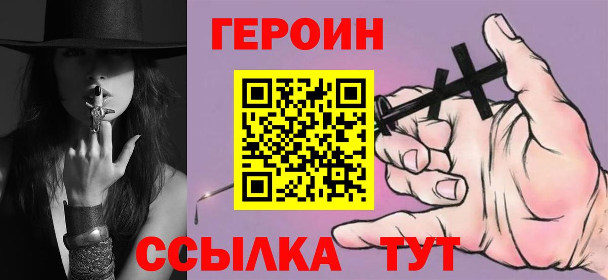 Героин хмурый Альметьевск