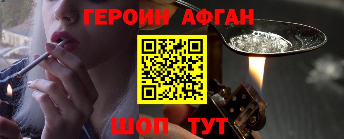 Героин Афган  Альметьевск 