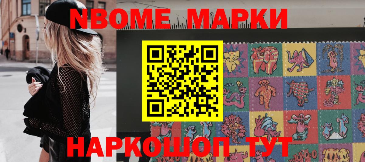 Марки 25I-NBOMe 1,8мг  Альметьевск  Марки 25I-NBOMe 1,8мг 